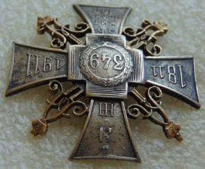 Полковой знак 1811-1911