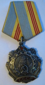 Трудовая Слава 3 ст. №42585 СиМ на клепках!