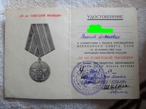 50 лет милиции и 250 лет Ленинграда на одного