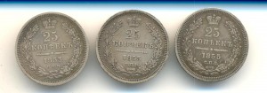 25 коп. 3 шт. 1853 и 1855 гг. (3943)