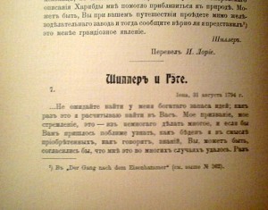 К 100 летию Шиллера. Шелапутинская гимназия. РЕДЧАЙШАЯ