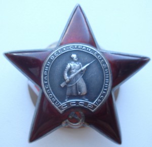 Орден Красной Звезды № 2222315