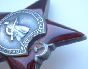 Орден Красной Звезды № 2222315