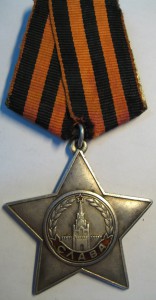 Слава 3 ст. №108464