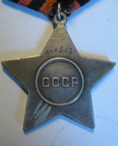 Слава 3 ст. №108464