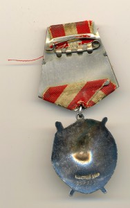 Орден "Красного Знамени" №208942 (3960)
