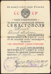 Севастополь 3