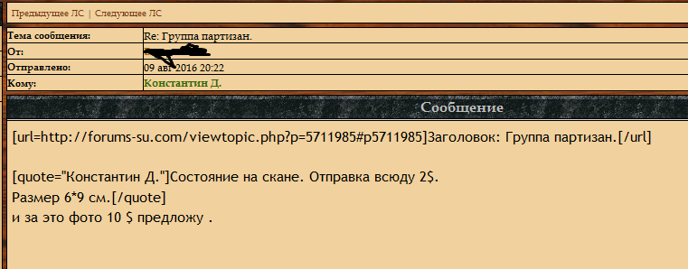 Группа партизан.