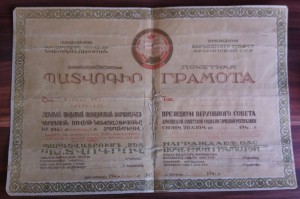 Грамота Ударника 1931 и Грамоты ЦИК на Изобретателя в ком-те