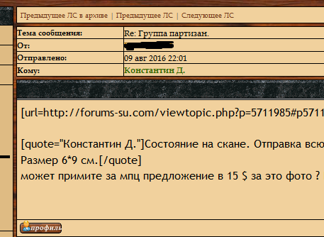 Группа партизан.