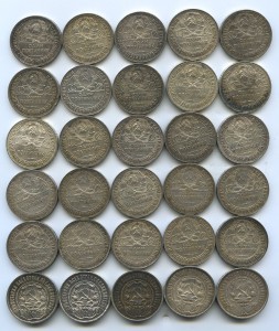 50 копеек 1921-1927гг.. 30 монет.