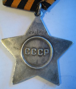 Слава 3 ст. №504480