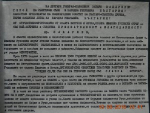 Три фотоальбома генерал-полковника ГСС Зазария Захариева