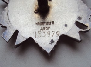 ОТЕЧКА 2 СТ № 193979  МЗПП