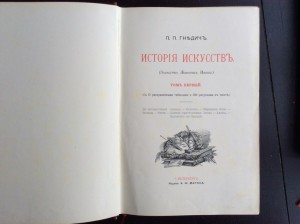 Гнедич история искусств