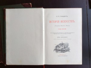 Гнедич история искусств
