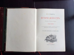 Гнедич история искусств