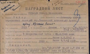 Личное дело офицера