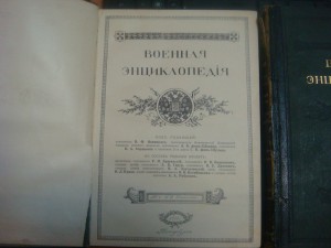 Военная энциклопедiя 1911 год. 3 и 4 тома
