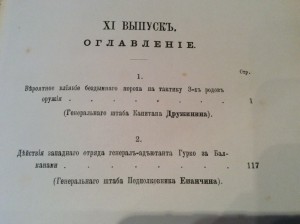 Военные беседы 1892 год