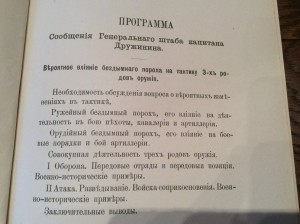 Военные беседы 1892 год