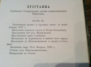 Военные беседы 1892 год