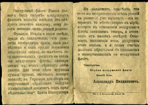 Листовка "Особого Комитета по усилению военного флота... "