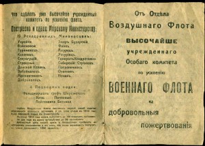 Листовка "Особого Комитета по усилению военного флота... "