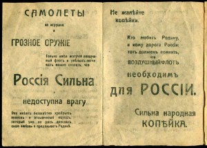 Листовка "Особого Комитета по усилению военного флота... "