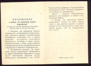 Укрепление боевого содружества,удостоверение.