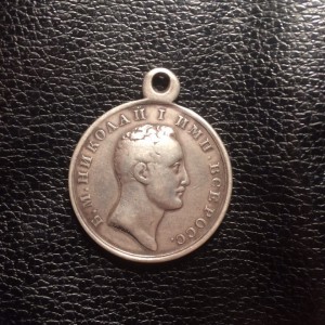 Медаль "За усердие" Николая I