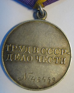 Трудовое Отличие №48469