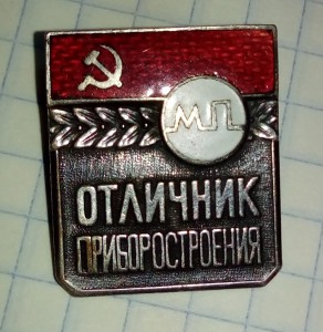 Отличник приборостроения