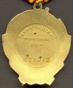Ленин № 257673.