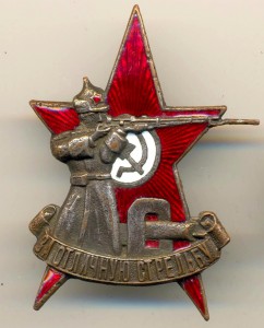 За отличную стрельбу Бюджетный или вопросный (3971)