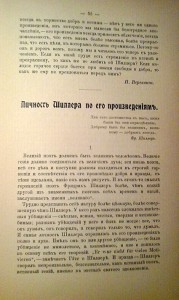 К 100 летию Шиллера. Шелапутинская гимназия. РЕДЧАЙШАЯ