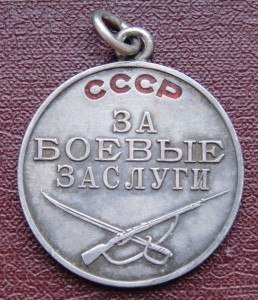 Слава 3ст. 697925  (ННГ) , ЗБЗ 1030256 на док. , сапёр ...