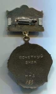 Почетный знак Красного креста № 196, док.