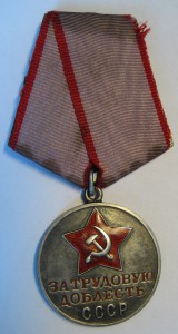 Трудовая доблесть №70849