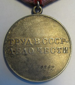 Трудовая доблесть №70849