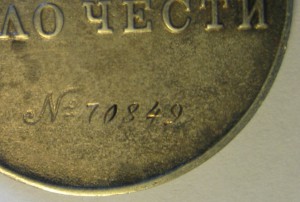 Трудовая доблесть №70849
