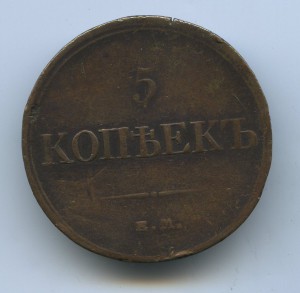 ПЯТАК 1832г.