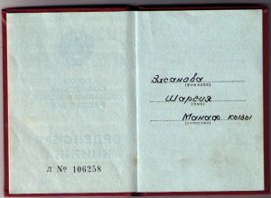 Трудовая Слава 2 ст. №34566 с доком