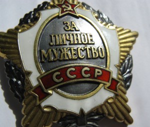 Личное Мужество