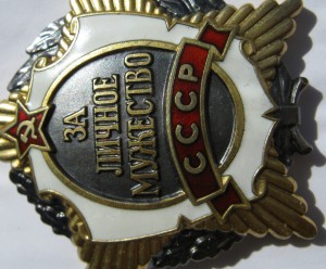 Личное Мужество