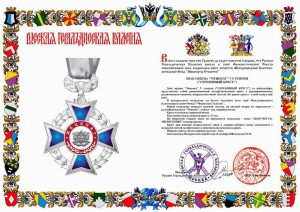 Орден "МЕЦЕНАТ" V ст. РФ