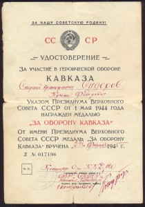 Кавказ 2