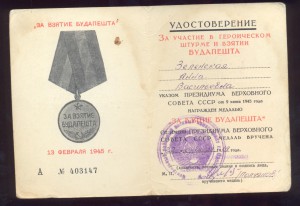 Будапешт 5