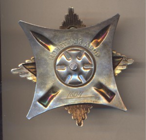 Краб 1604 Контррельеф Удостоверение