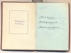 Краб 1604 Контррельеф Удостоверение
